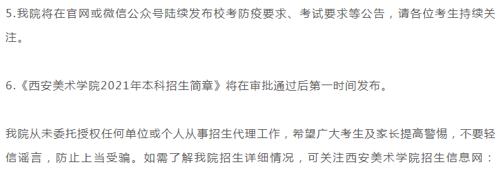 2021年西安美院最新校考信息公布，关于考试内容及考区，来了解下吧！图十三