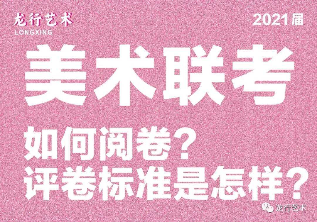 龙行一诊摸底大规模阅卷现场——模拟联考，实战沙场！