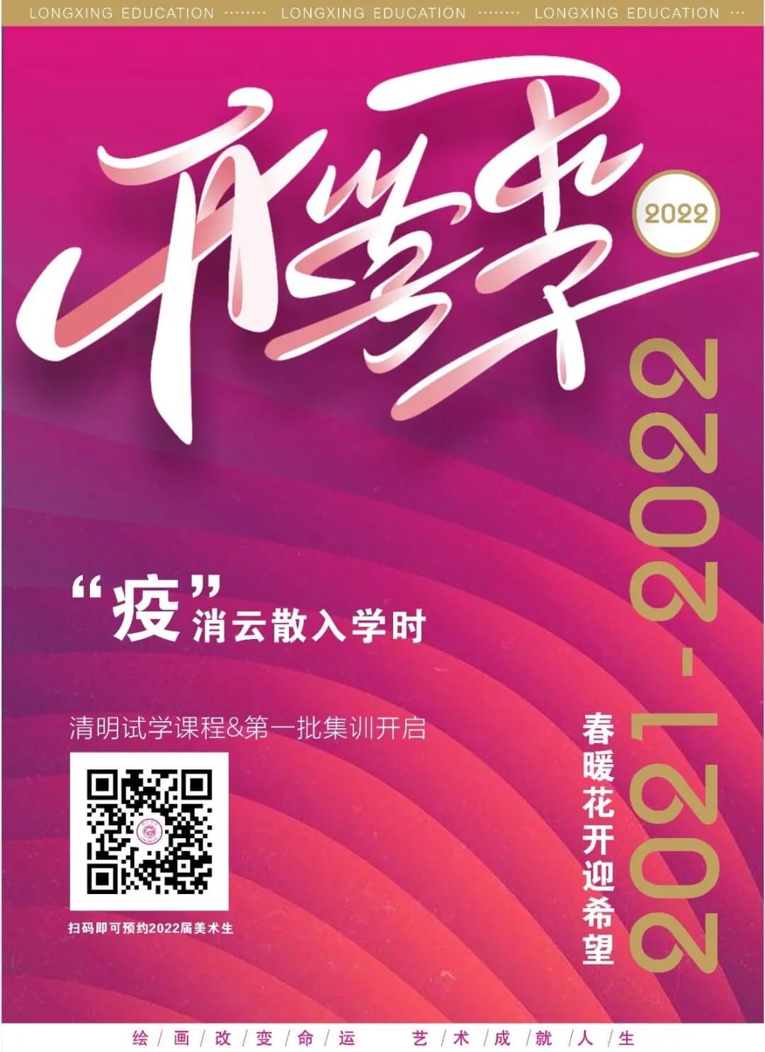 重庆画室开学季 ||从龙行起步,跨进艺术殿堂,成就精彩人生！图一