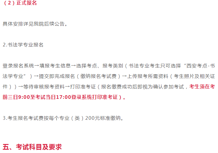 2021年西安美院最新校考信息公布，关于考试内容及考区，来了解下吧！图九