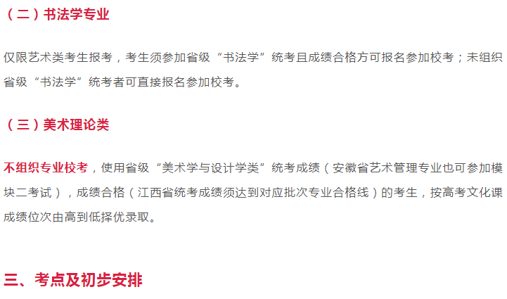 2021年西安美院最新校考信息公布，关于考试内容及考区，来了解下吧！图四