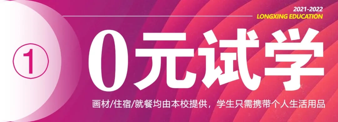 0元试学 玩转龙行 · 重庆画室向您的小长假发出邀请！图四