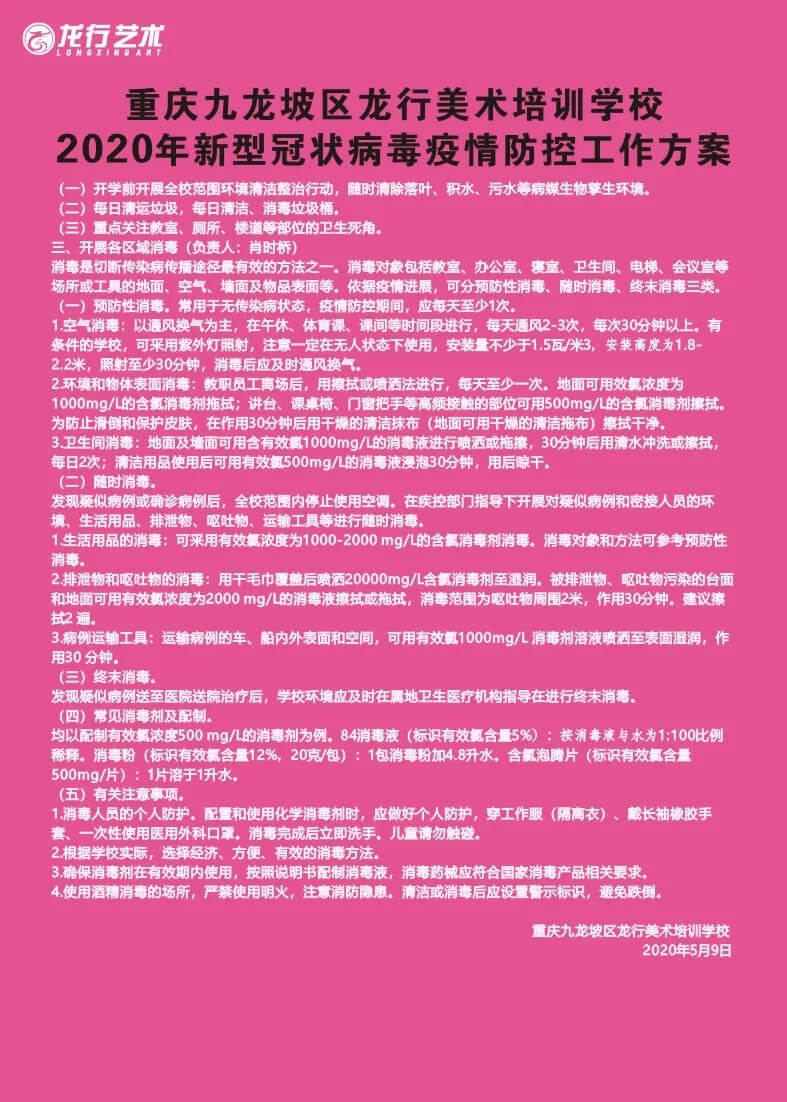 恭喜龙行艺术学校成为重庆首批获得复课资格的优秀培训机构！