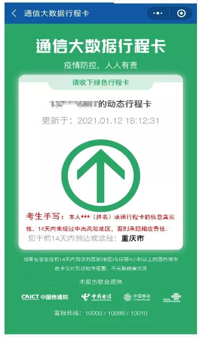 校考须知 ‖ 重庆美术生参加川美校考需提前注册渝康码与通信大数据行程卡！图三