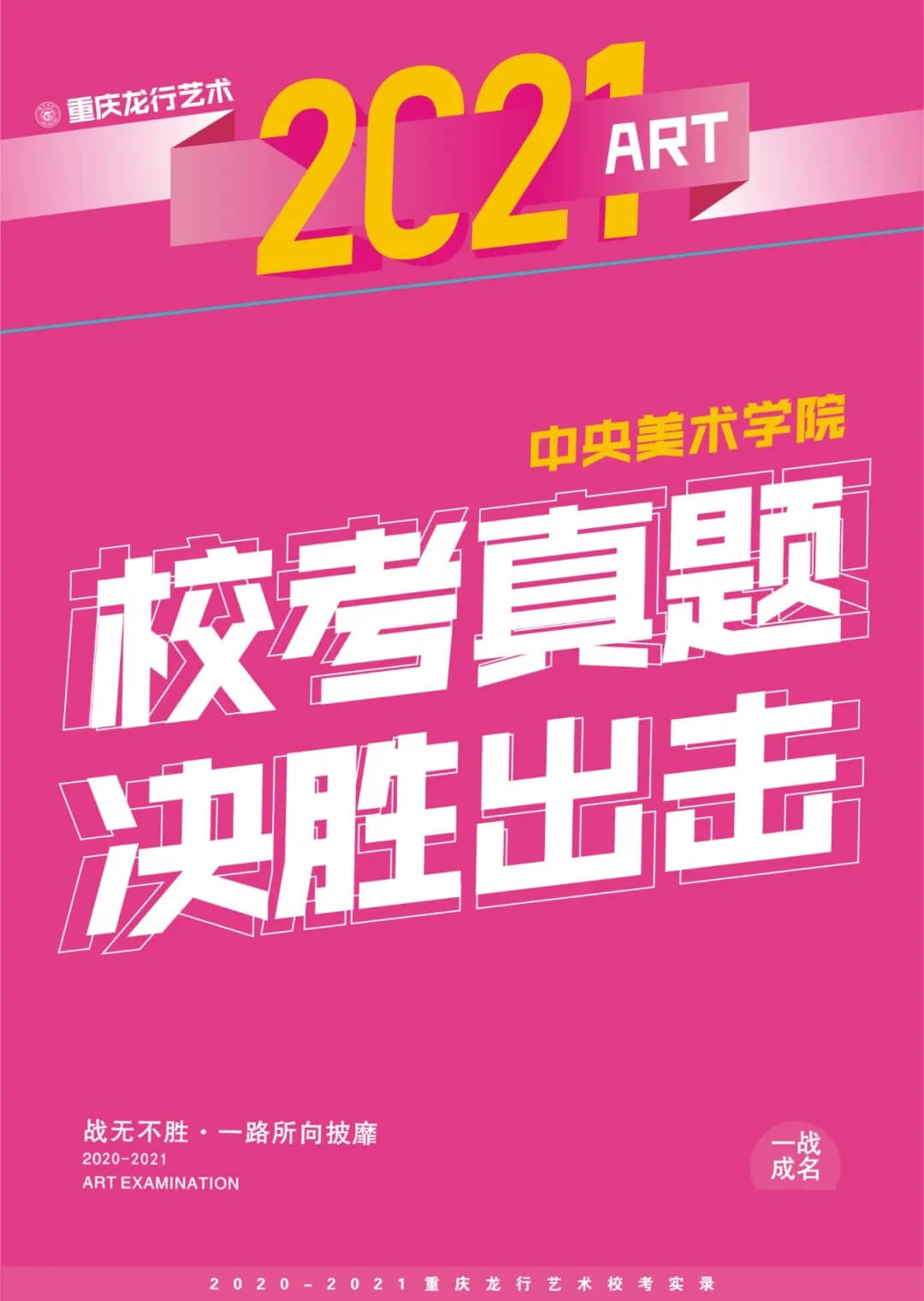 重庆美术培训学校收集分享|2021年中央美术学院线下校考真题集！图一