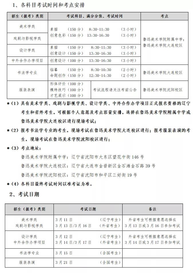 鲁迅美术学院2021年正式报名及现场考试的公告|重庆美术学校整理！图二