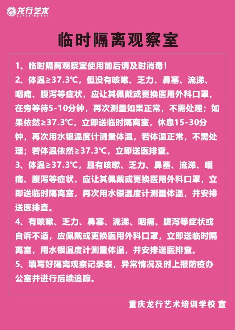 恭喜龙行艺术学校成为重庆首批获得复课资格的优秀培训机构！