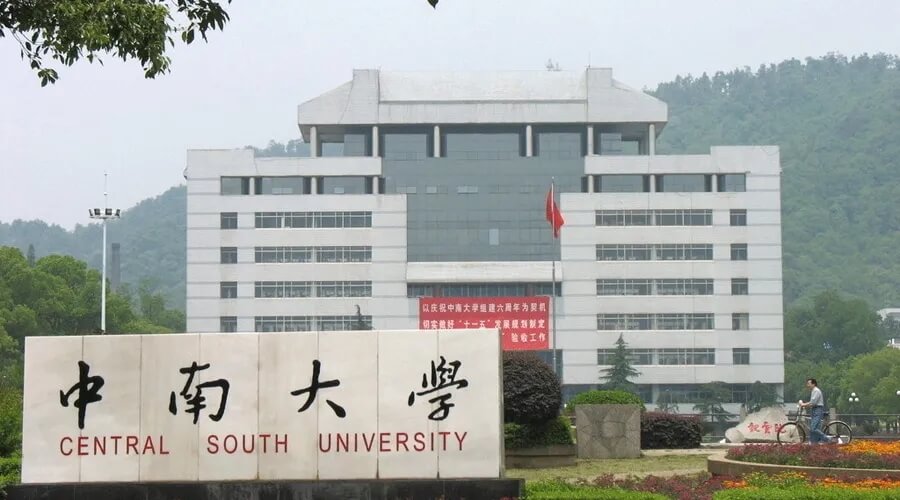 中南大学2022年艺术类专业招生简章已发布！