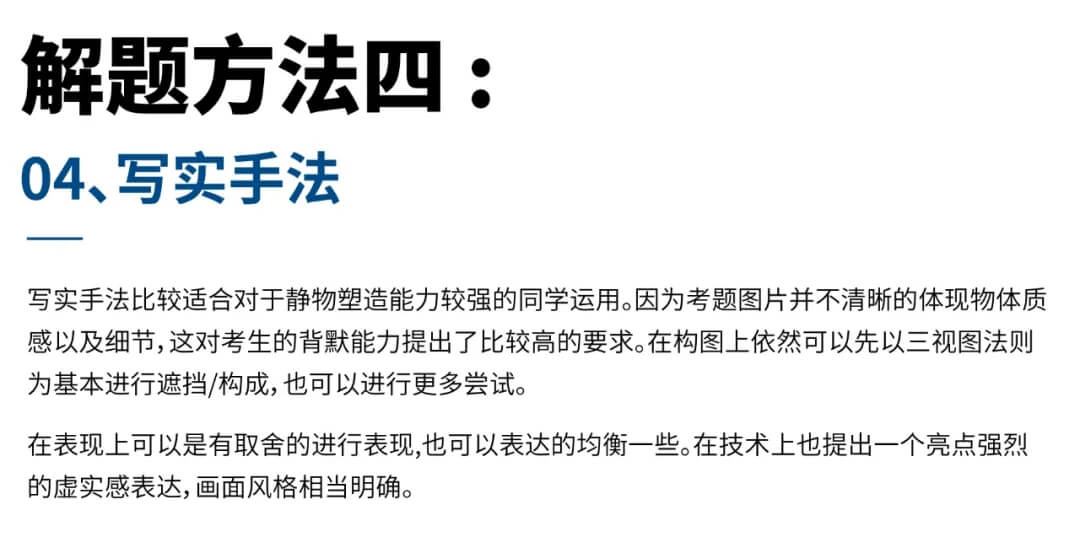 针对川美艺考设计类考题的解题方案，学会了校考不用愁！重庆美术生必看，图十三