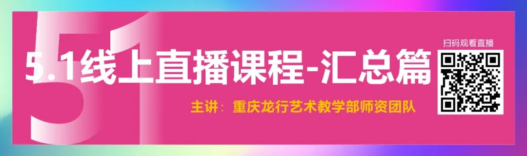 重庆画室龙行艺术五一游学宠粉季，你想了解的全在这！图三十四