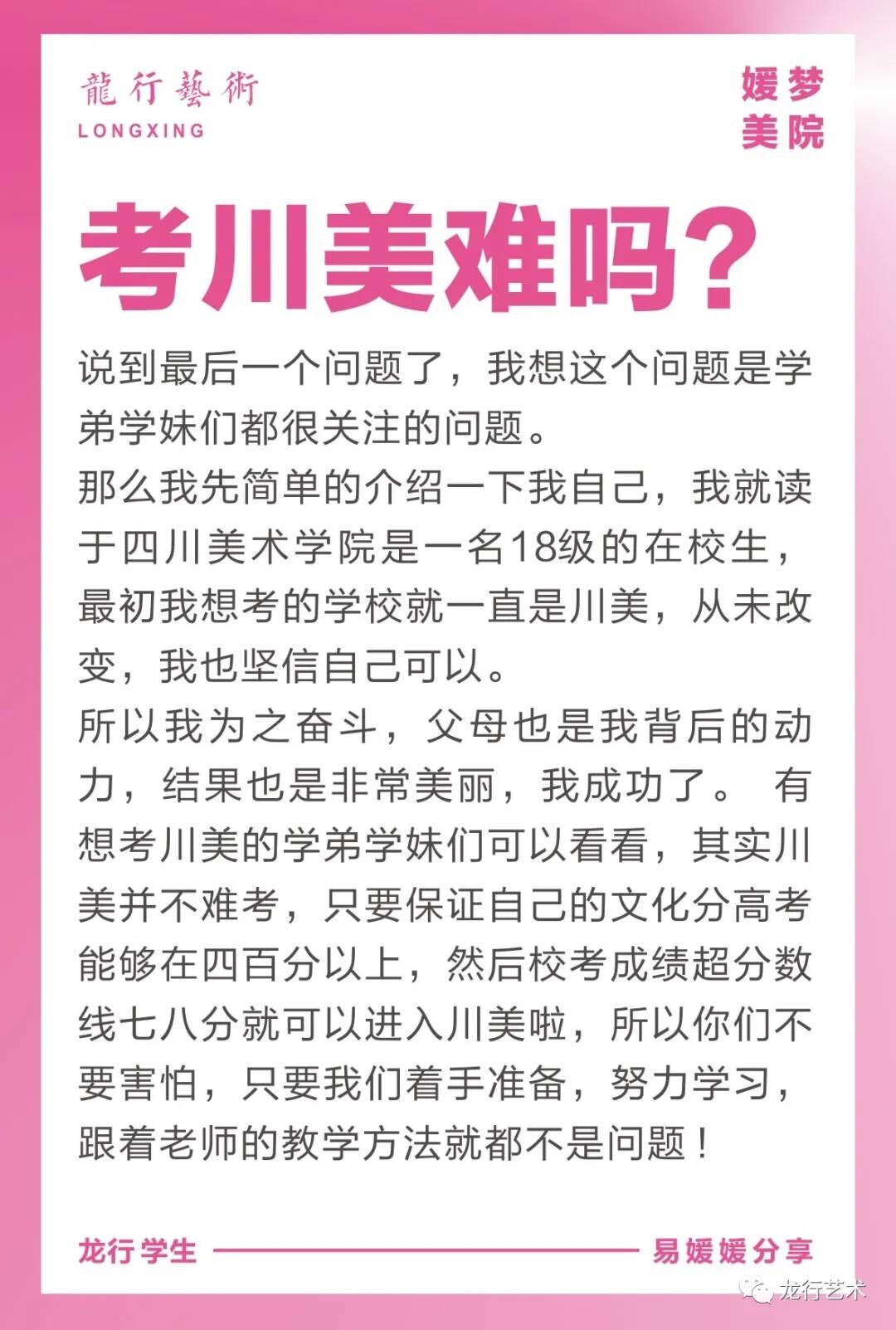 学姐说｜四川美院文化分要求多少？ 我应该参加校考吗?