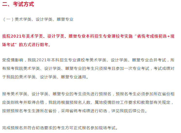 2021年西安美院最新校考信息公布，关于考试内容及考区，来了解下吧！图三