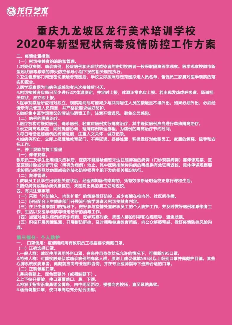 恭喜龙行艺术学校成为重庆首批获得复课资格的优秀培训机构！