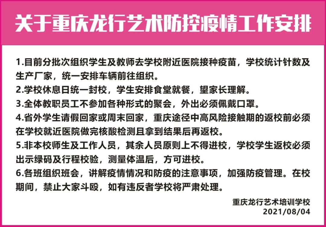 重庆龙行艺术多措并举做好防疫行动，全封闭式管理保障2