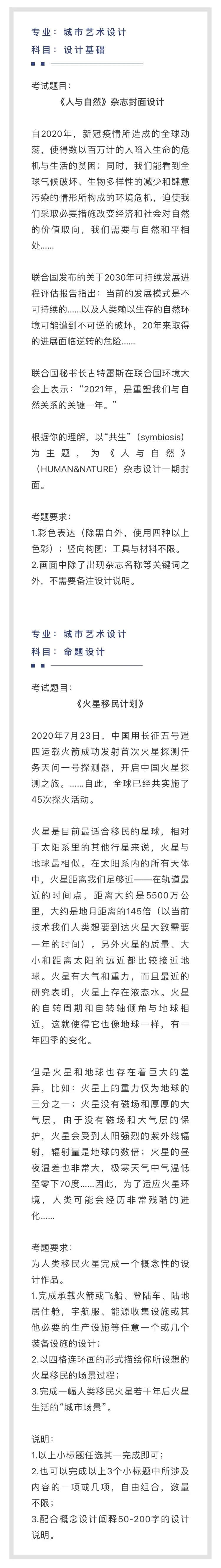 重庆美术培训学校收集分享|2021年中央美术学院线下校考真题集！图十一