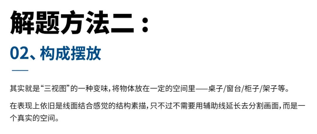 针对川美艺考设计类考题的解题方案，学会了校考不用愁！重庆美术生必看，图五