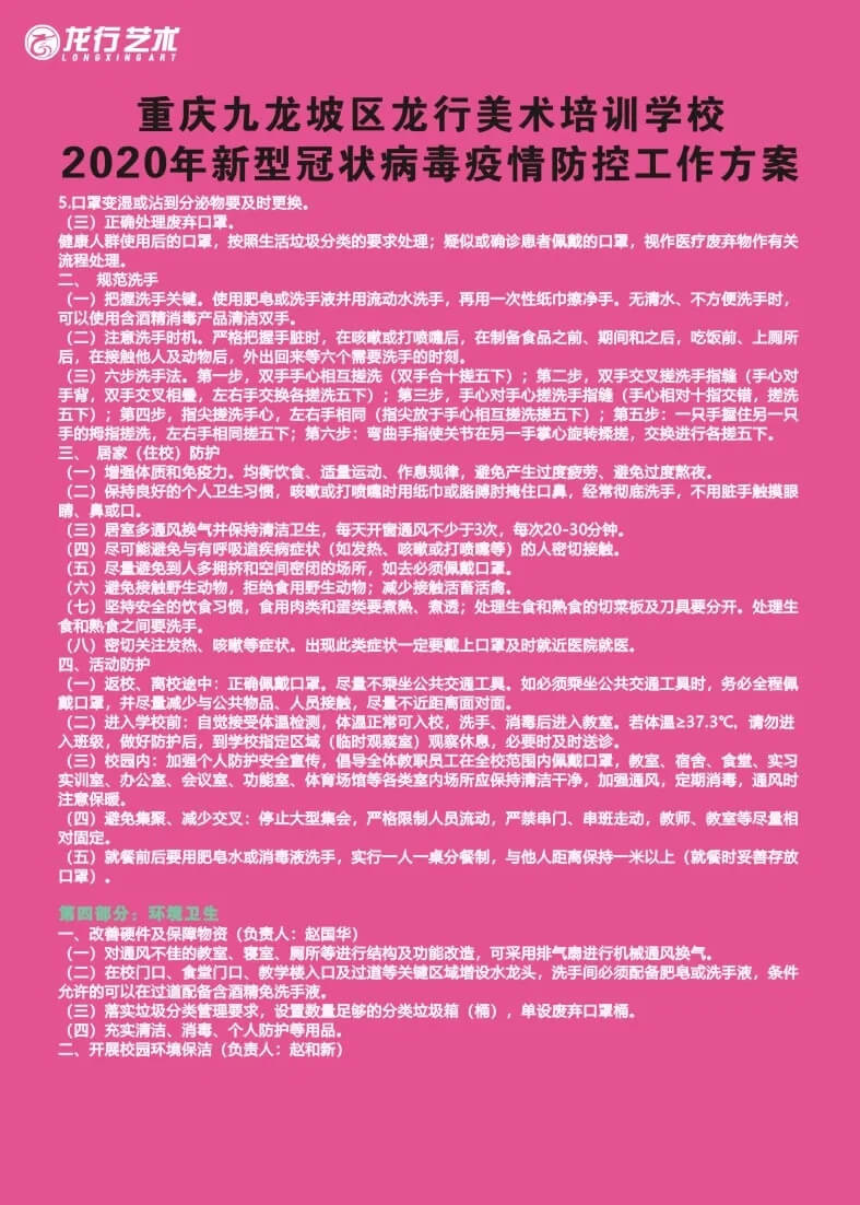 恭喜龙行艺术学校成为重庆首批获得复课资格的优秀培训机构！