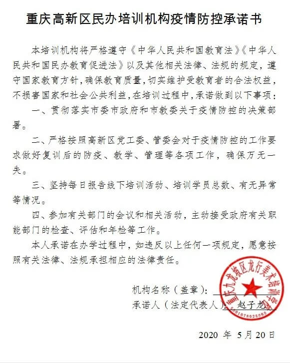 恭喜龙行艺术学校成为重庆首批获得复课资格的优秀培训机构！