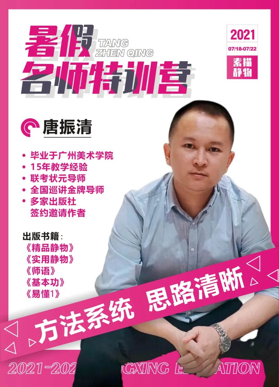 重庆龙行艺术 || 暑假班特训营名师篇-夏练三伏 名师指路1