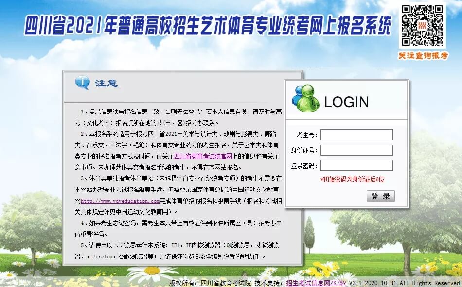 重庆艺考生注意了！四川省艺术类校考资格线已出！图二