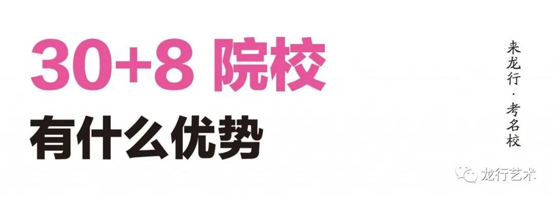 名校汇总 ‖ 2021届美术生联考后可以参加校考的院校