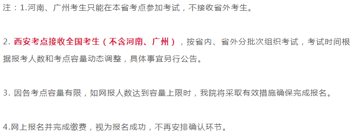 2021年西安美院最新校考信息公布，关于考试内容及考区，来了解下吧！图五