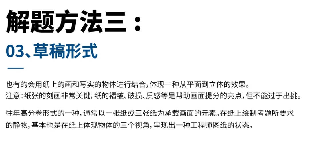 针对川美艺考设计类考题的解题方案，学会了校考不用愁！重庆美术生必看，图九