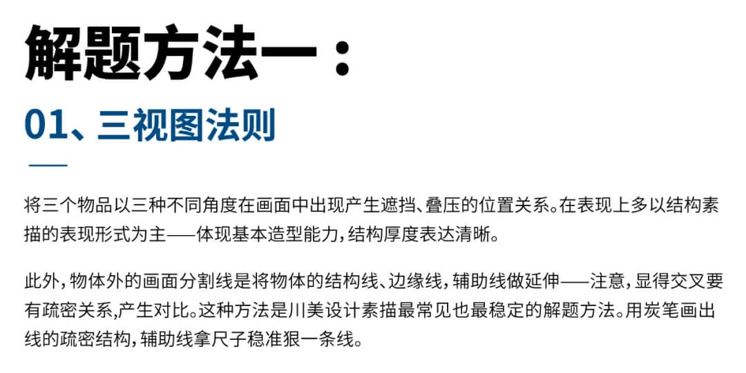 针对川美艺考设计类考题的解题方案，学会了校考不用愁！重庆美术生必看，图一