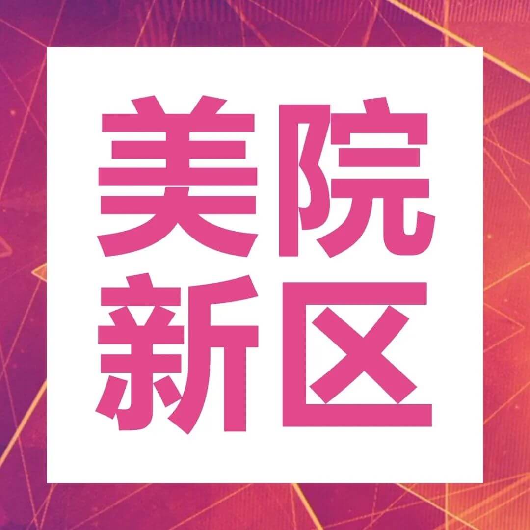 2021年已有两所美院启用新校区，2022届美术生的机会要来了！